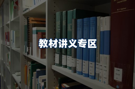 PDF教材展示